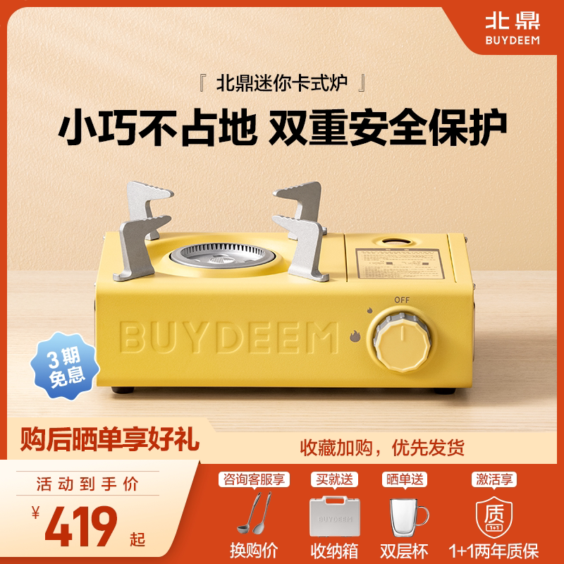 北鼎卡式炉户外便携式迷你卡斯炉露营烤肉野外炉具卡磁炉家用烤炉