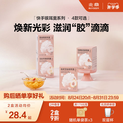 北鼎汤料包轻颜系列银耳羹