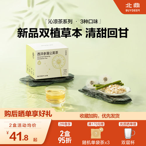 北鼎茶包沁凉系列养生茶