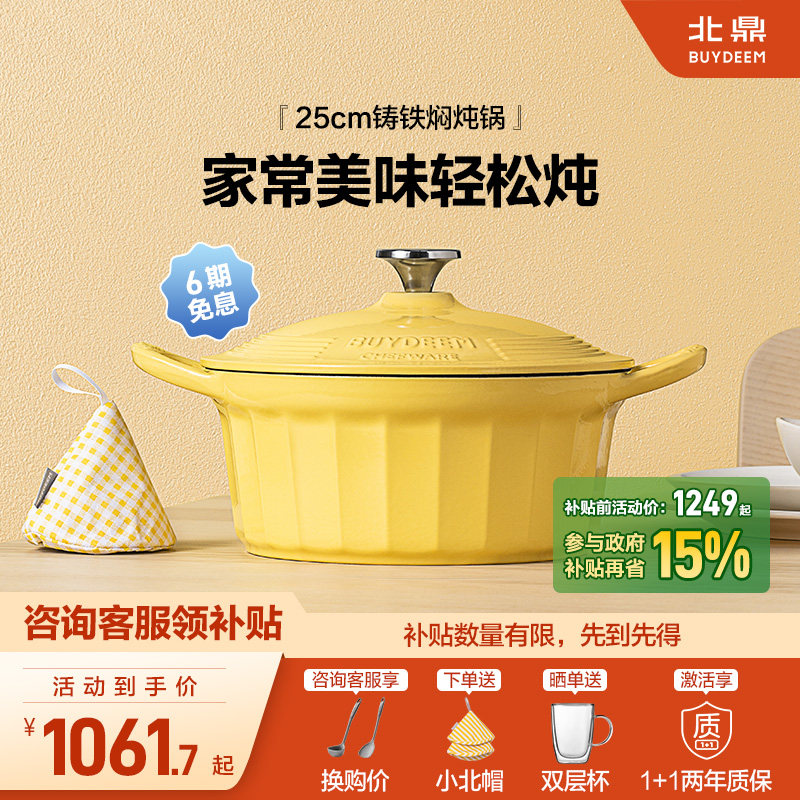 【补贴15%】北鼎珐琅锅电磁锅煲汤家用25cm焖炖锅多功能料理锅