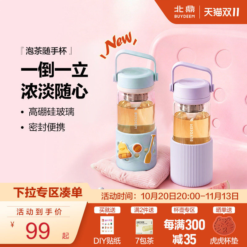 北鼎洞洞杯系列茶水分离泡茶杯子女高颜值玻璃杯耐高温大容量水杯
