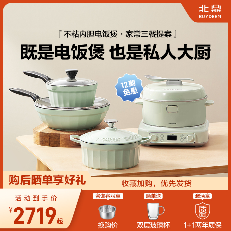北鼎家用厨房电饭煲家常三餐套组