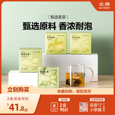 北鼎茗茶茉莉龙珠红茶陈皮普洱