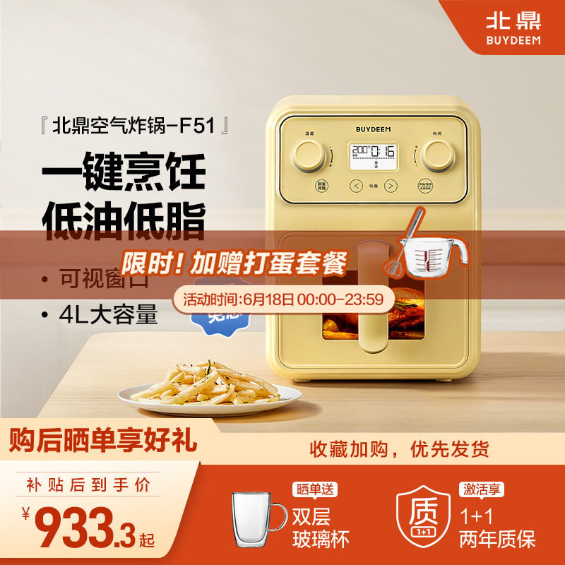 【补贴20%】北鼎空气炸锅智能家用多功能可视大容量金属内胆F51