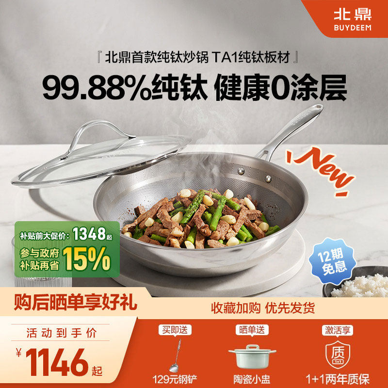 【年度新品】北鼎32cm纯钛炒锅无涂层钛锅不粘锅家用炒菜锅电磁炉