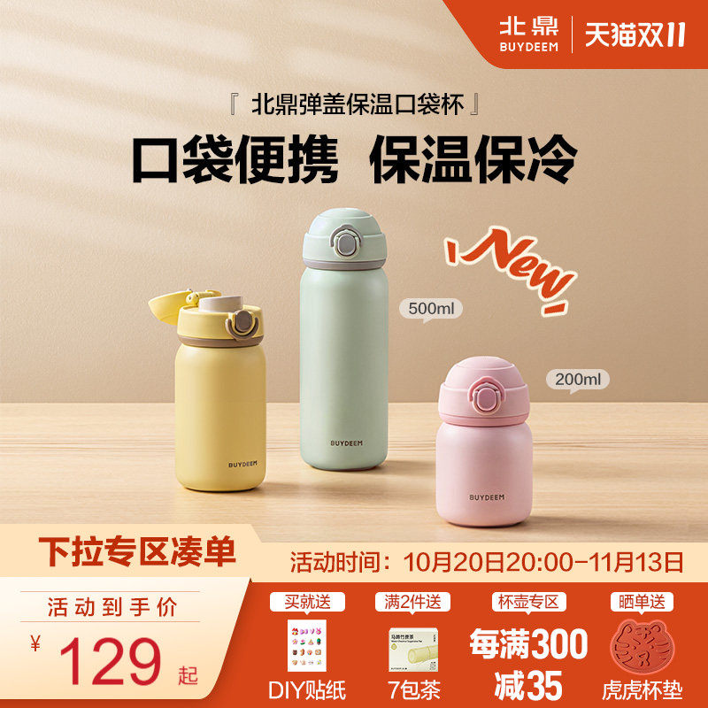 北鼎儿童保温杯保冷小巧便携迷你水杯学生上学专用杯子一键开盖