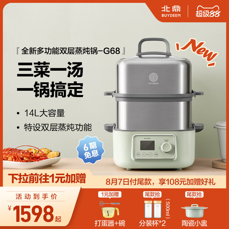 北鼎不锈钢电蒸锅G68 1500W大容量家用蒸炖锅 电脑式控制适用3-4