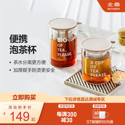 北鼎茶水分离泡茶杯过滤玻璃杯