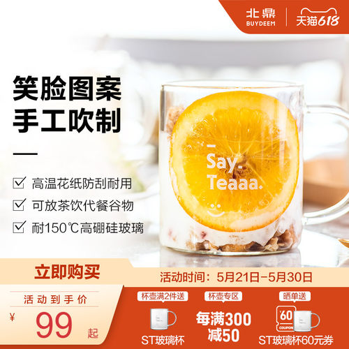 北鼎SayTea玻璃杯办公咖啡滤杯