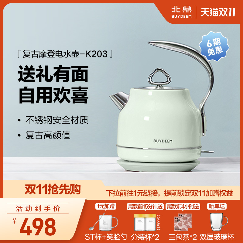 北鼎摩登电热水壶304不锈钢