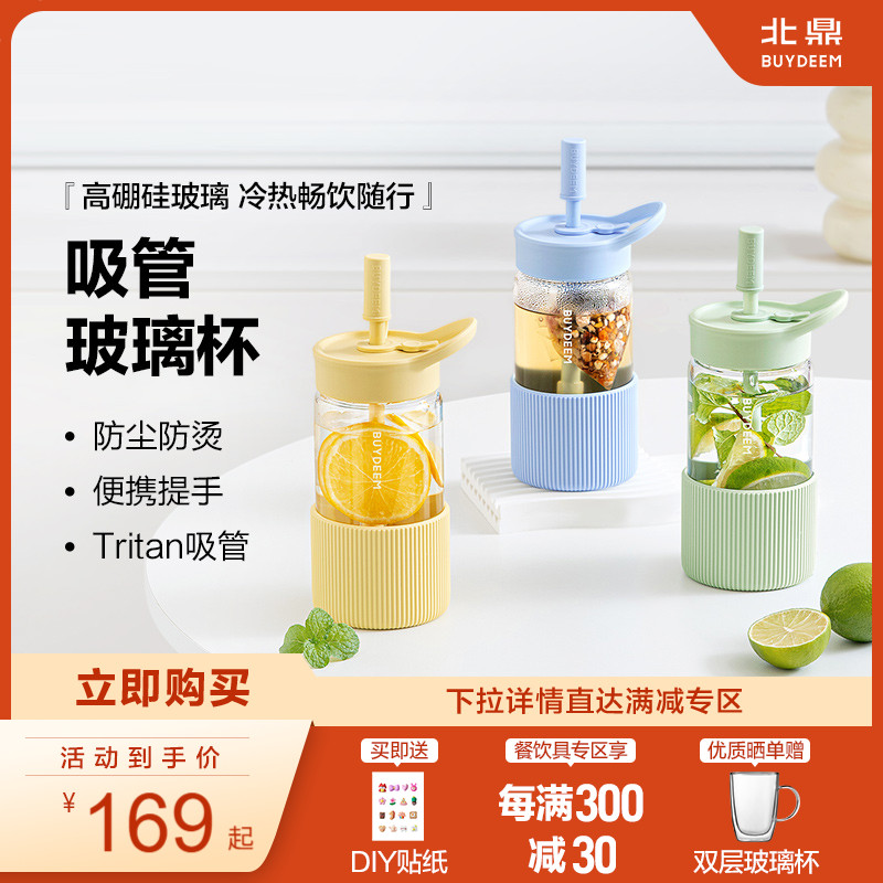 北鼎便携高颜值玻璃大容量吸管杯