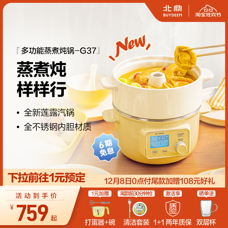 *北鼎蒸煮炖锅不锈钢内胆电蒸锅家用多功能预约定时蒸煮一体锅G37