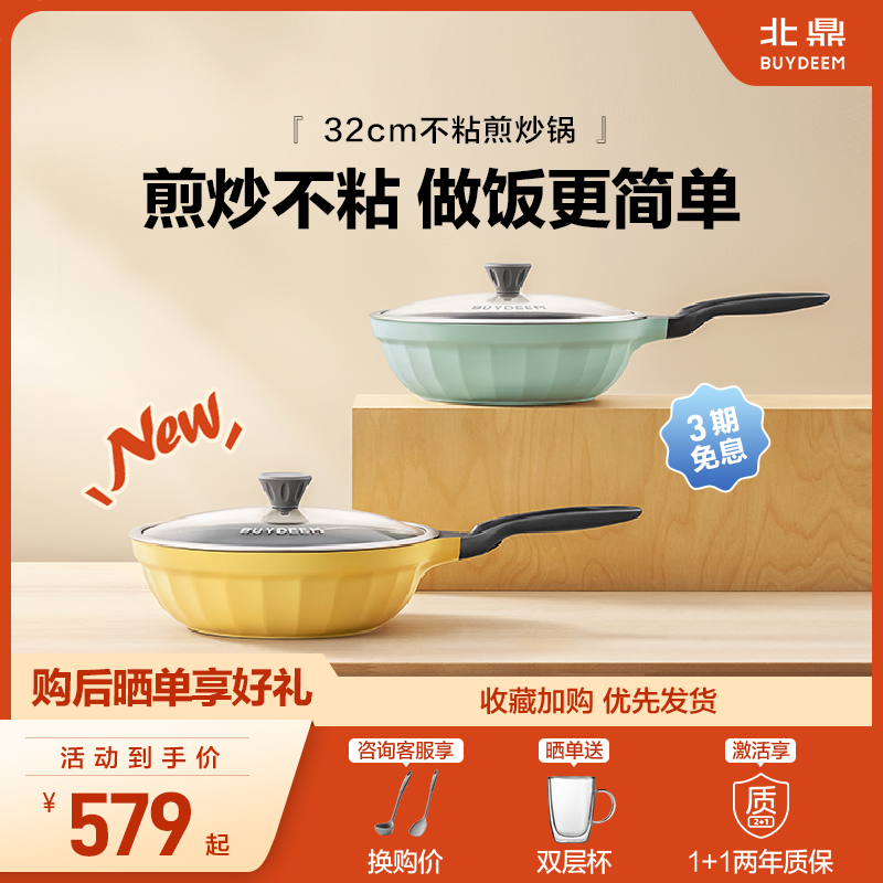 北鼎32cm不粘锅炒锅家用