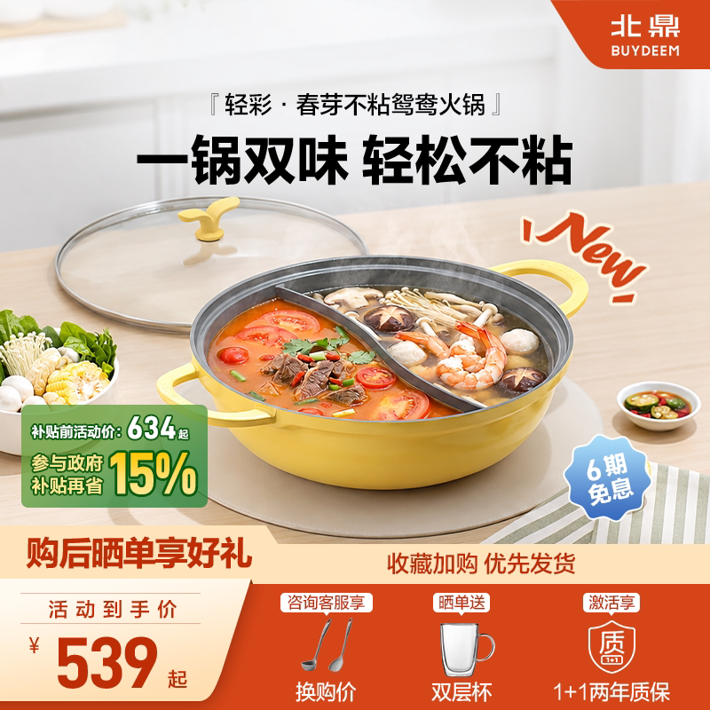 【新品上市】北鼎春芽30cm鸳鸯锅火锅不粘锅耐磨家用大容量电磁炉