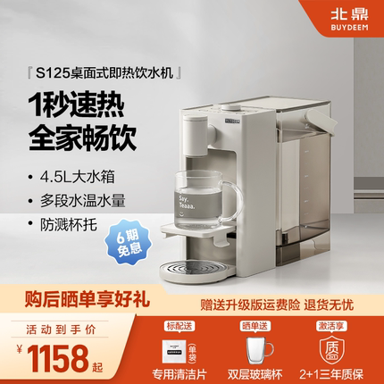 北鼎即热式饮水机免安装家用桌面台式直饮机S125