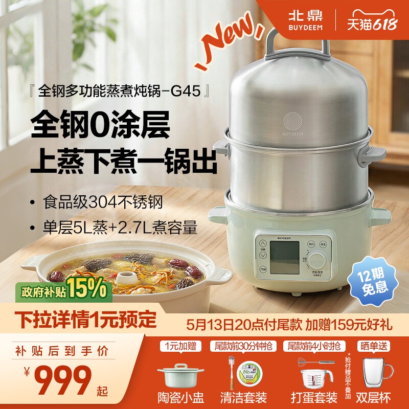 【新品】北鼎蒸煮一体锅多功能不锈钢电蒸锅家用2026新款汽锅G45
