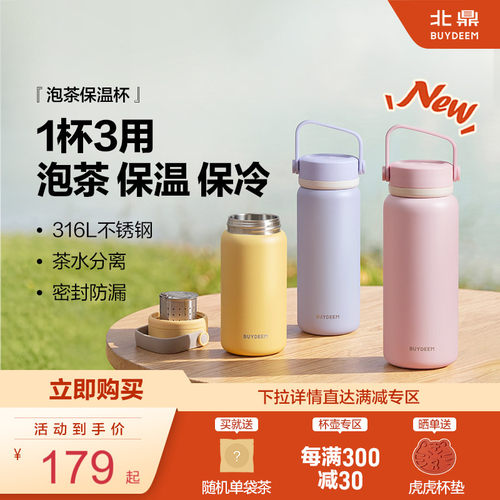北鼎保温杯泡茶茶水分离保温保冷