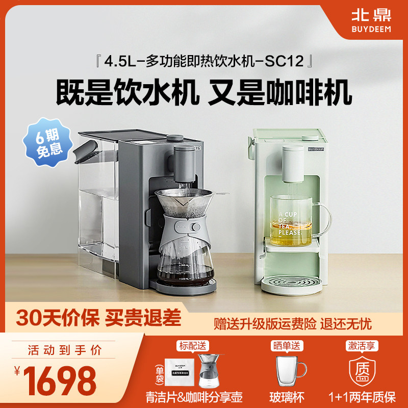 北鼎即热式饮水机多功能饮水咖啡一体机家用咖啡机电热水瓶SC12