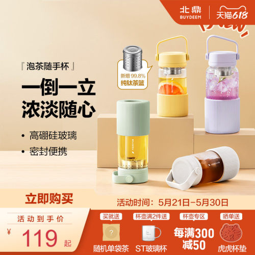 北鼎泡茶玻璃杯茶水分离
