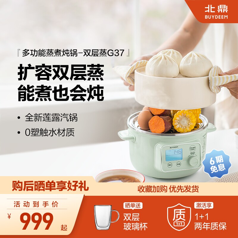 双层北鼎锅不锈钢内胆电蒸锅家用多功能预约定时蒸煮一体锅G37