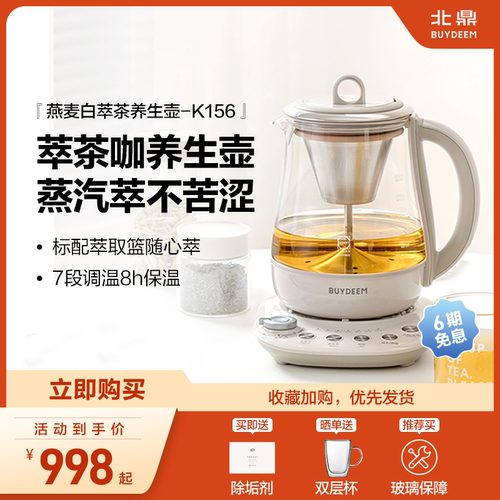 北鼎萃茶养生壶K156一台顶五台