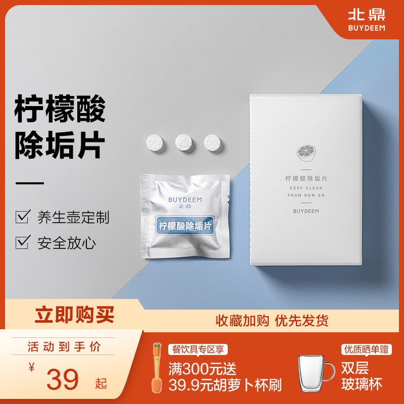 北鼎柠檬酸清洁除垢片电热水壶饮水机养生壶适用 10袋装 Buydeem