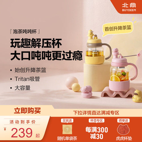 北鼎泡茶吨吨杯玻璃杯茶水分离