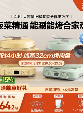 【立减15%】北鼎IH多功能分体电饭煲4.6L家用大容量不锈钢电饭锅