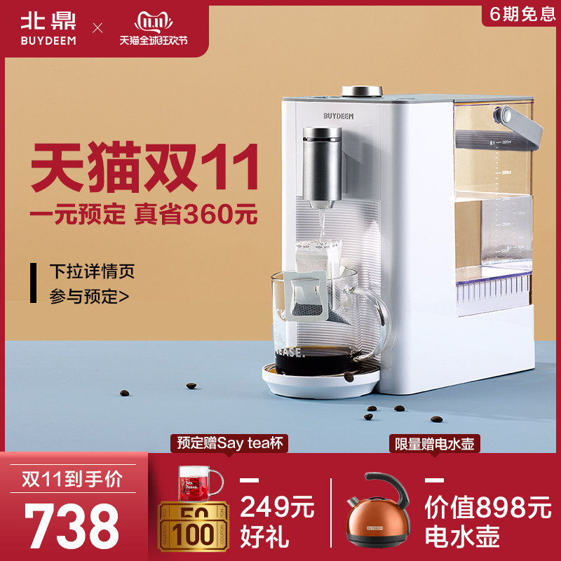 北鼎S601 即热式饮水机 速热智能恒温 桌面迷你小型泡冲奶神器