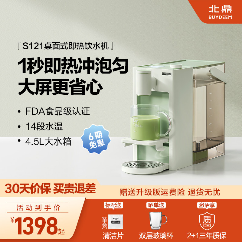 北鼎即热式高清屏显小型家用桌面直饮机咖啡萃取即热饮水机S121