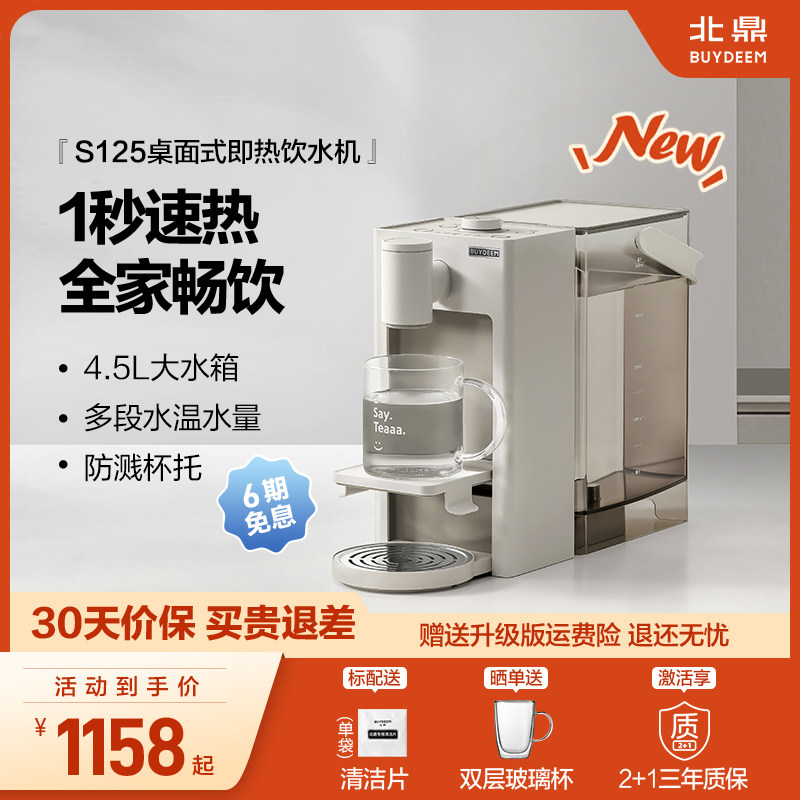 【新品】北鼎即热式饮水机速热新款升级家用桌面台式直饮机S125
