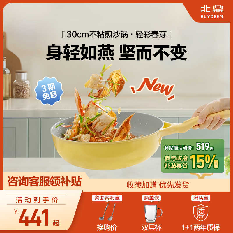 【新品上市】北鼎正品春芽30cm煎炒锅不粘锅炒菜锅陶瓷家用电磁炉