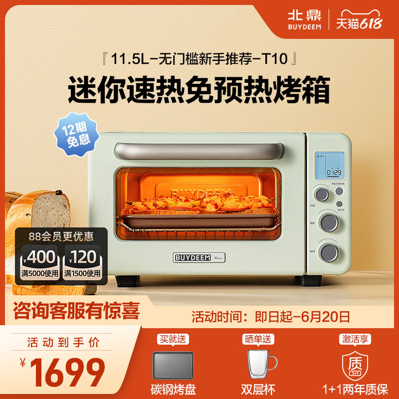 北鼎烤箱家用小型多功能11.5L迷你速热免预热烤箱智能烤面包MiniT