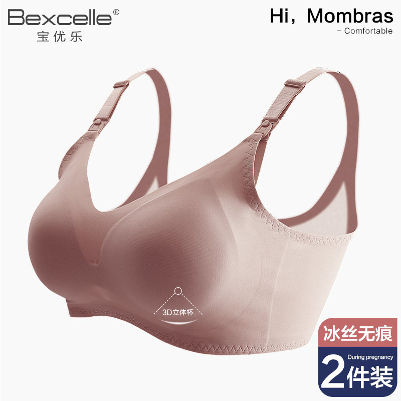 一片式无痕孕妇内衣哺乳文胸夏季薄款喂奶怀孕期睡觉可穿冰丝胸罩