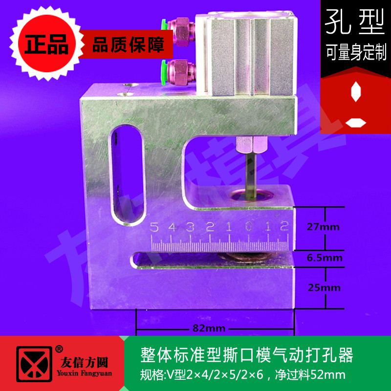 高速整体标准UV形撕口气动打孔机器制袋机包装冲针孔机易撕口模具