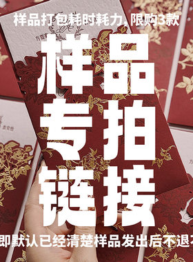 请柬样品专拍链接（不定制印刷）