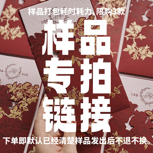 请柬样品专拍链接（不定制印刷）