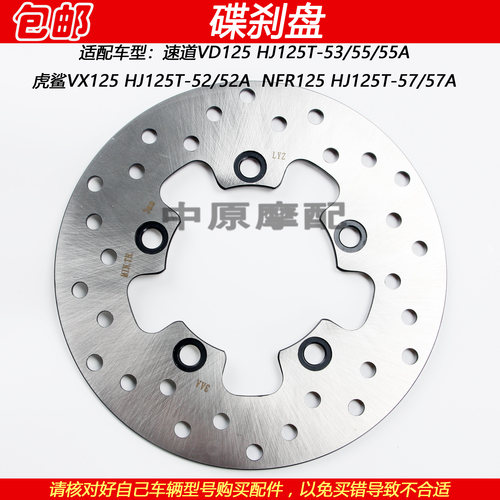 豪爵速道虎鲨VX125碟刹前刹车盘