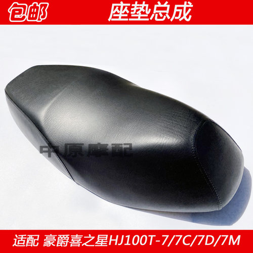 适配豪爵喜之星HJ100T-7/7C/7D/7