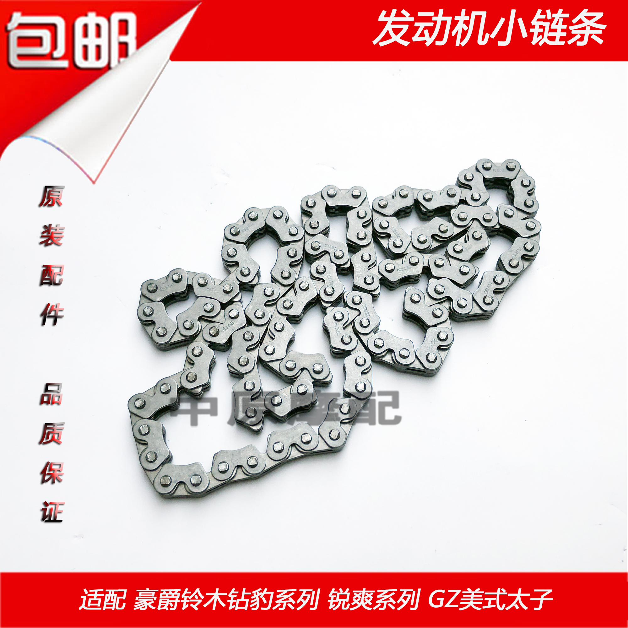 适配豪爵铃木太子钻豹锐爽悦酷GN/EN/GZ125发动机小链条正时链条