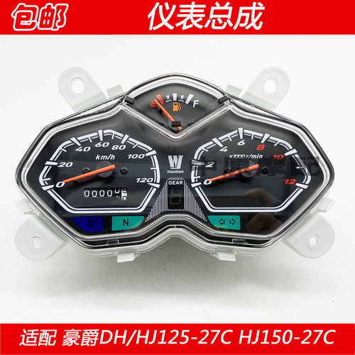 适配豪爵DH/HJ125-27C HJ150-27C摩托车码表里程表速度表仪表总成
