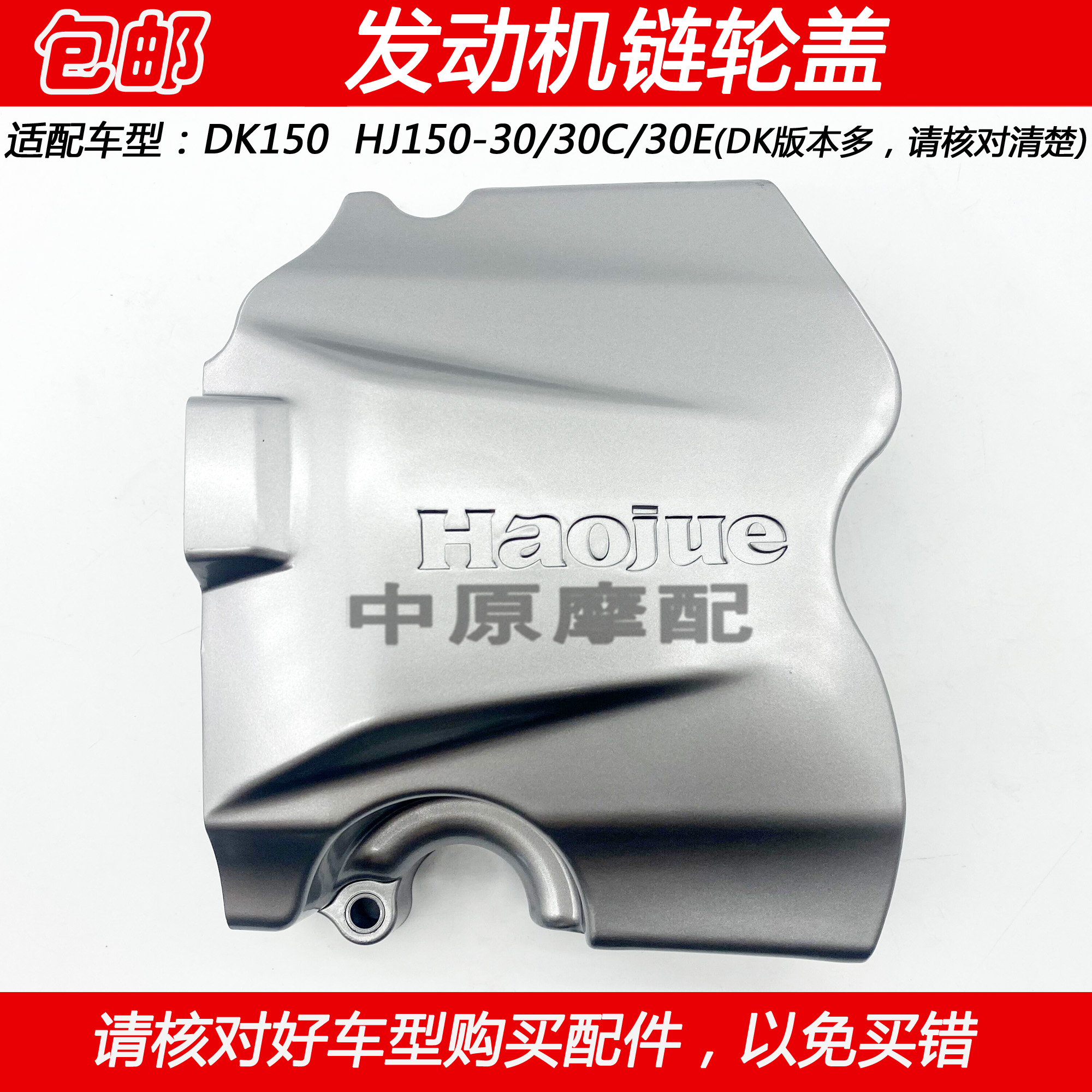 豪爵HJ150-30C摩托车小飞盖