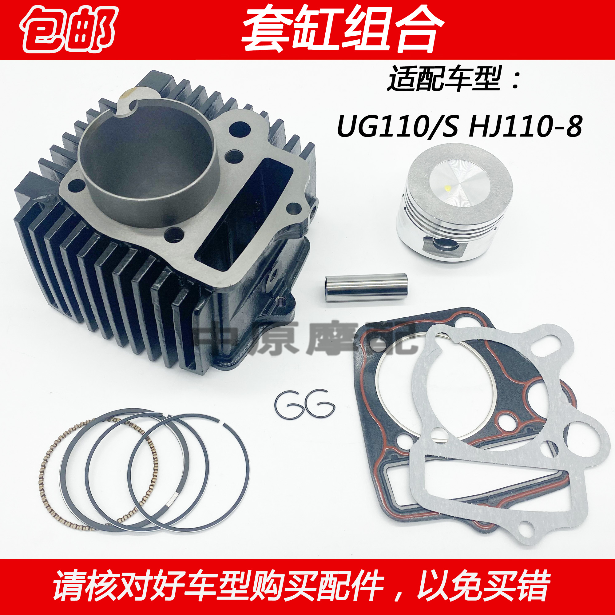 豪爵HJ110-8摩托车套缸