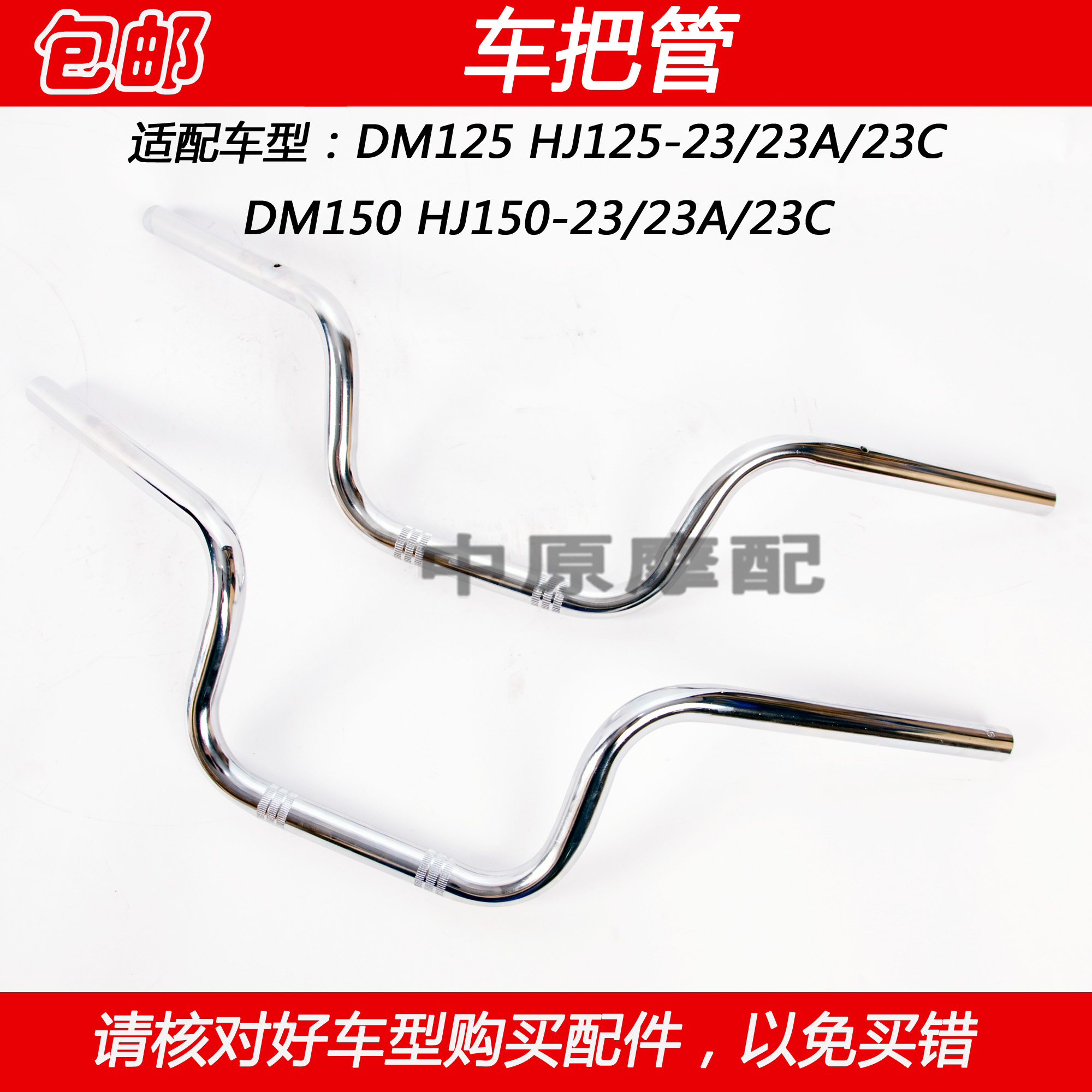 豪爵翼爽DM125摩托车把管龙头