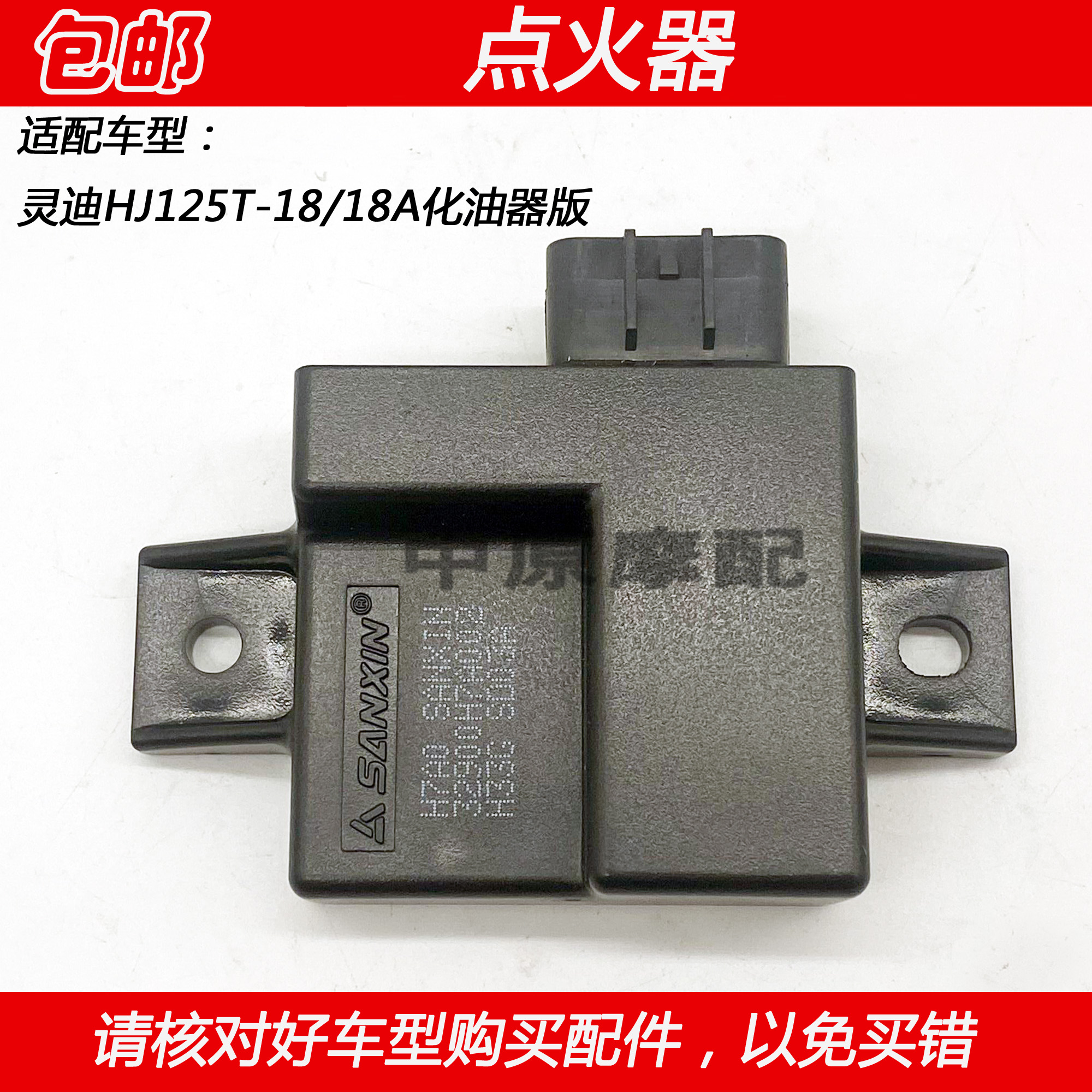 适配豪爵铃木灵迪HJ125T-18/18A踏板车摩托车直流点火器装置CDI