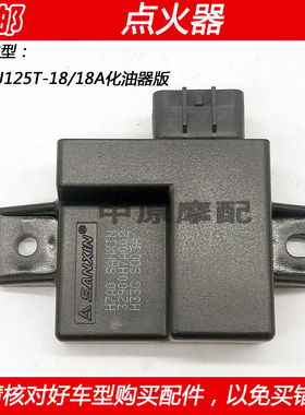 适配豪爵铃木灵迪HJ125T-18/18A踏板车摩托车直流点火器装置CDI