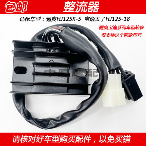 豪爵宝逸HJ125K-5稳压整流器充电