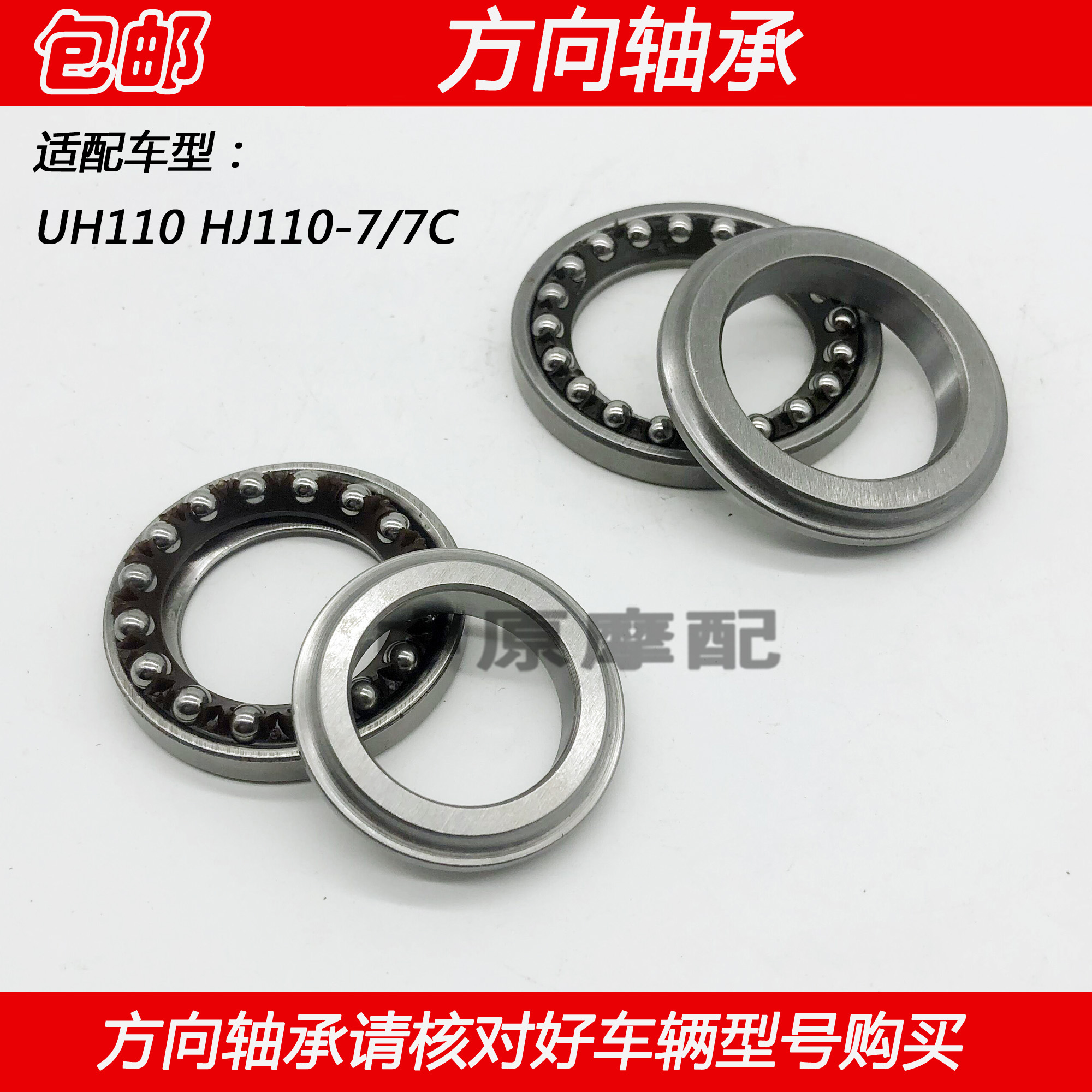 适配豪爵弯梁车UH110 HJ110-7/7C摩托车方向轴承转向波盘