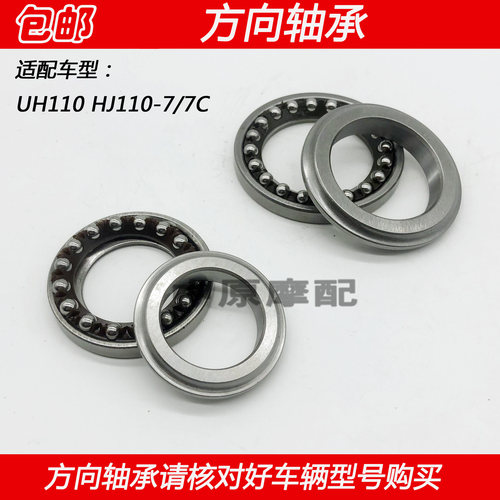 适配豪爵弯梁车UH110 HJ110-7/7C摩托车方向轴承转向波盘