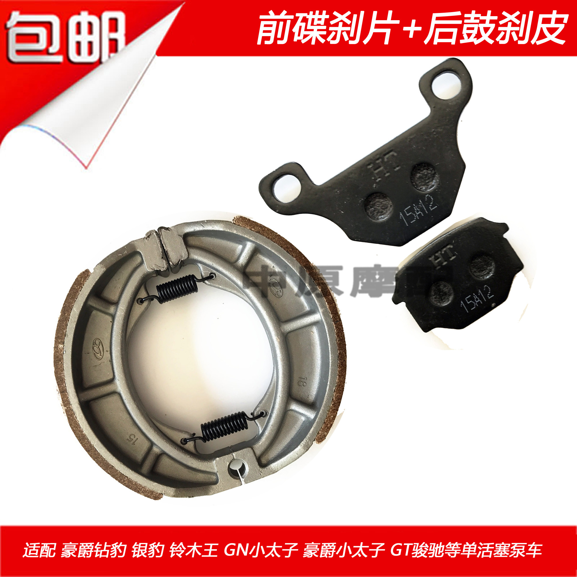 适配豪爵银豹hj125-7/7a/7c/7d/7e/7f/m摩托车刹车皮碟刹片鼓刹块